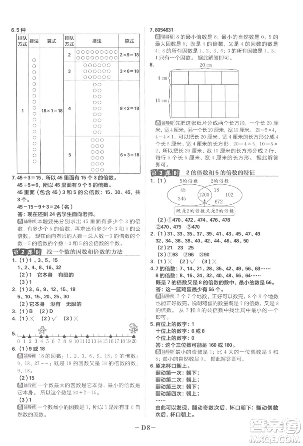 首都師范大學(xué)出版社2022小學(xué)必刷題五年級數(shù)學(xué)下冊蘇教版參考答案