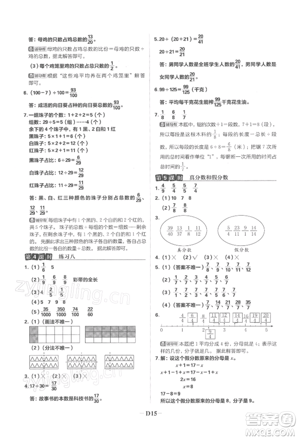 首都師范大學(xué)出版社2022小學(xué)必刷題五年級數(shù)學(xué)下冊蘇教版參考答案