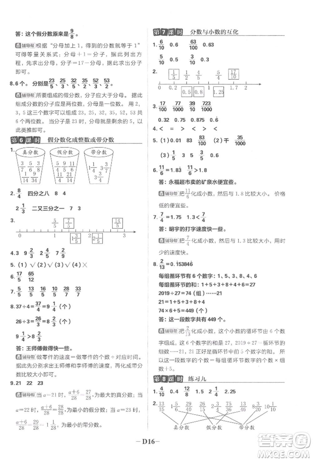 首都師范大學(xué)出版社2022小學(xué)必刷題五年級數(shù)學(xué)下冊蘇教版參考答案