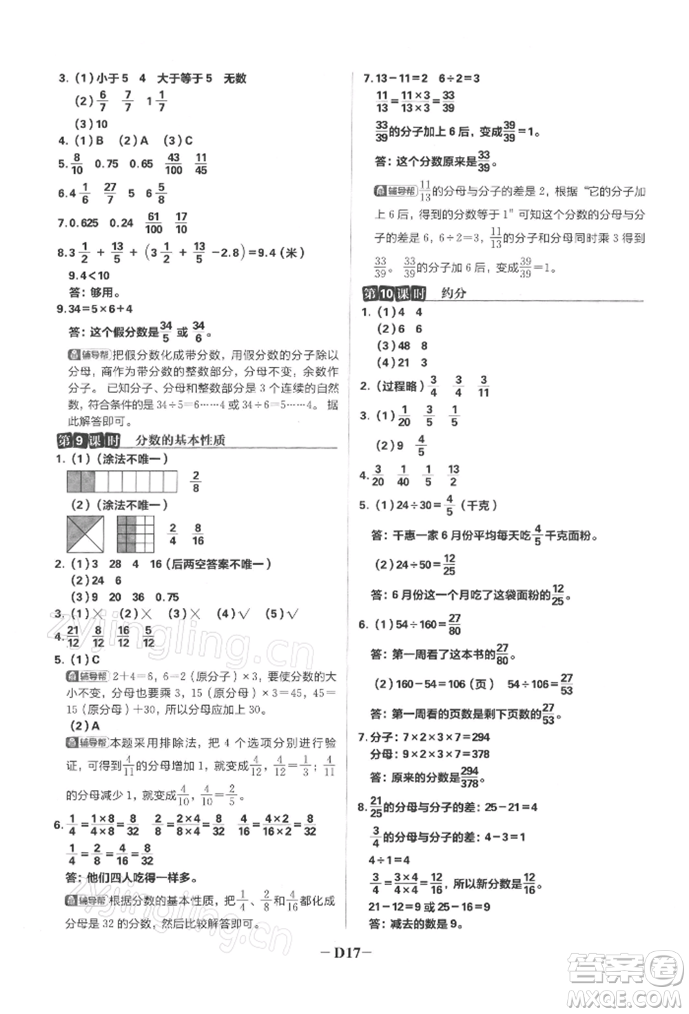 首都師范大學(xué)出版社2022小學(xué)必刷題五年級數(shù)學(xué)下冊蘇教版參考答案