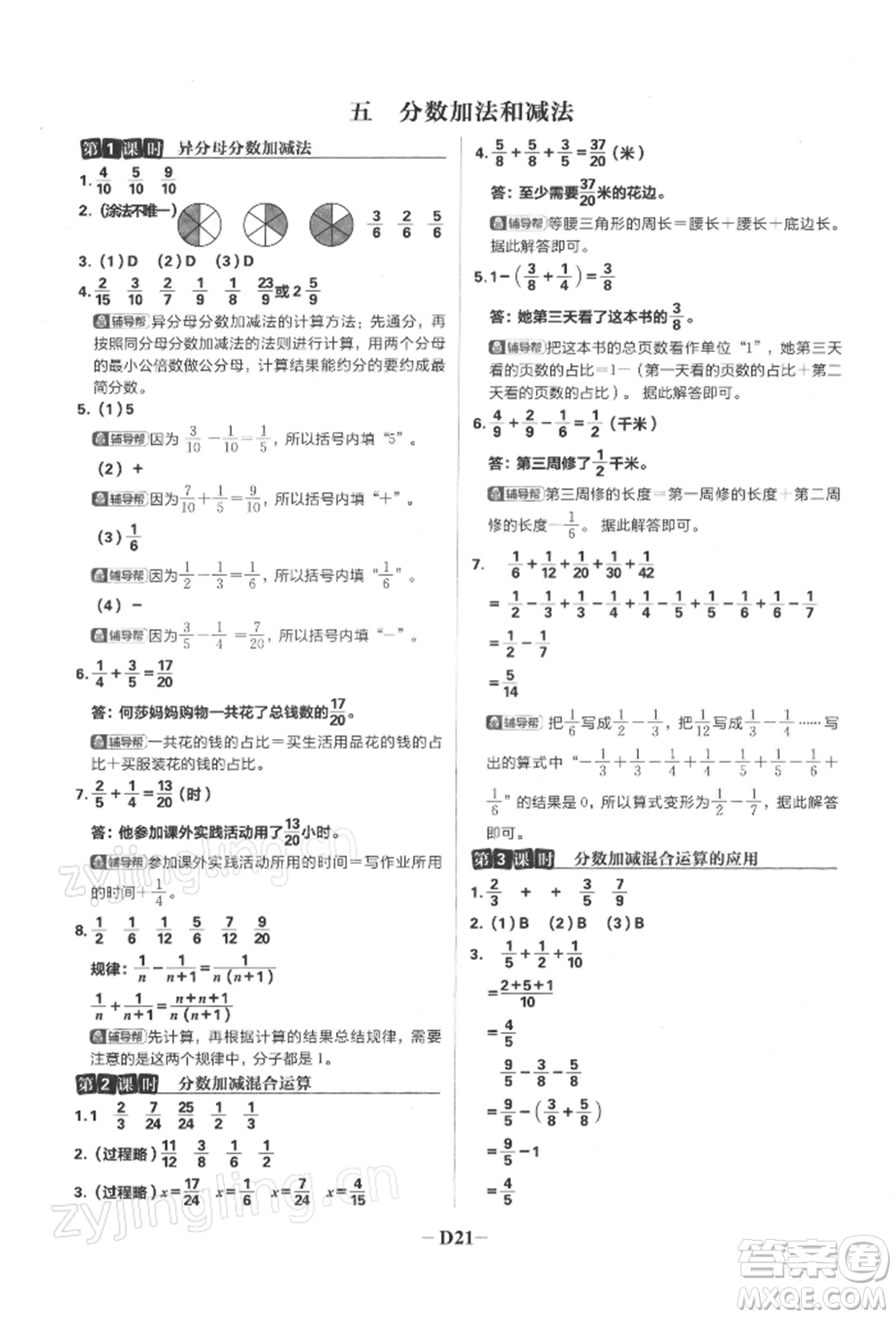 首都師范大學(xué)出版社2022小學(xué)必刷題五年級數(shù)學(xué)下冊蘇教版參考答案