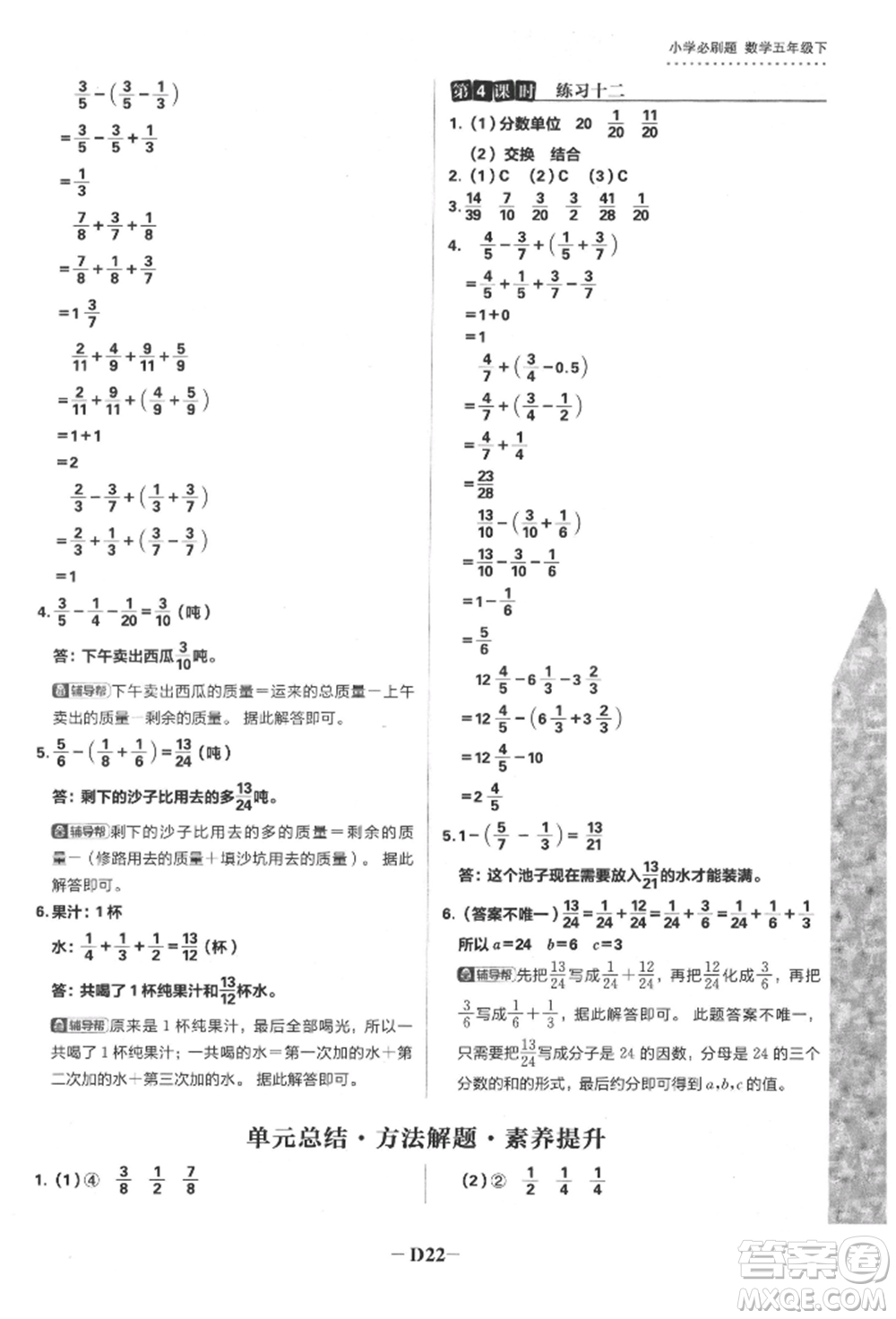 首都師范大學(xué)出版社2022小學(xué)必刷題五年級數(shù)學(xué)下冊蘇教版參考答案