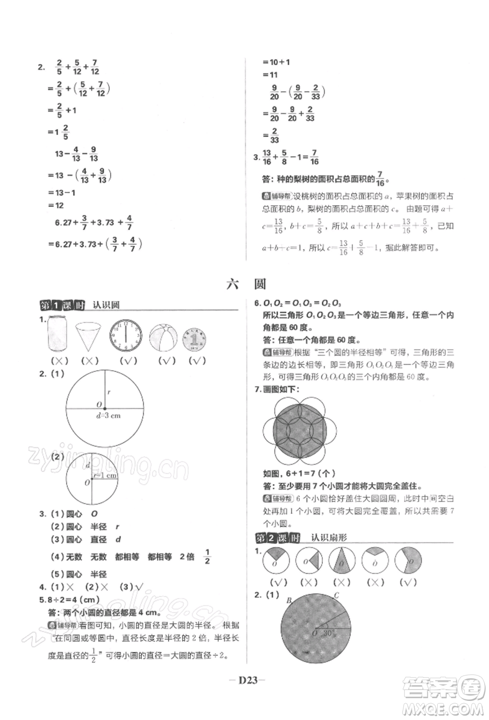 首都師范大學(xué)出版社2022小學(xué)必刷題五年級數(shù)學(xué)下冊蘇教版參考答案