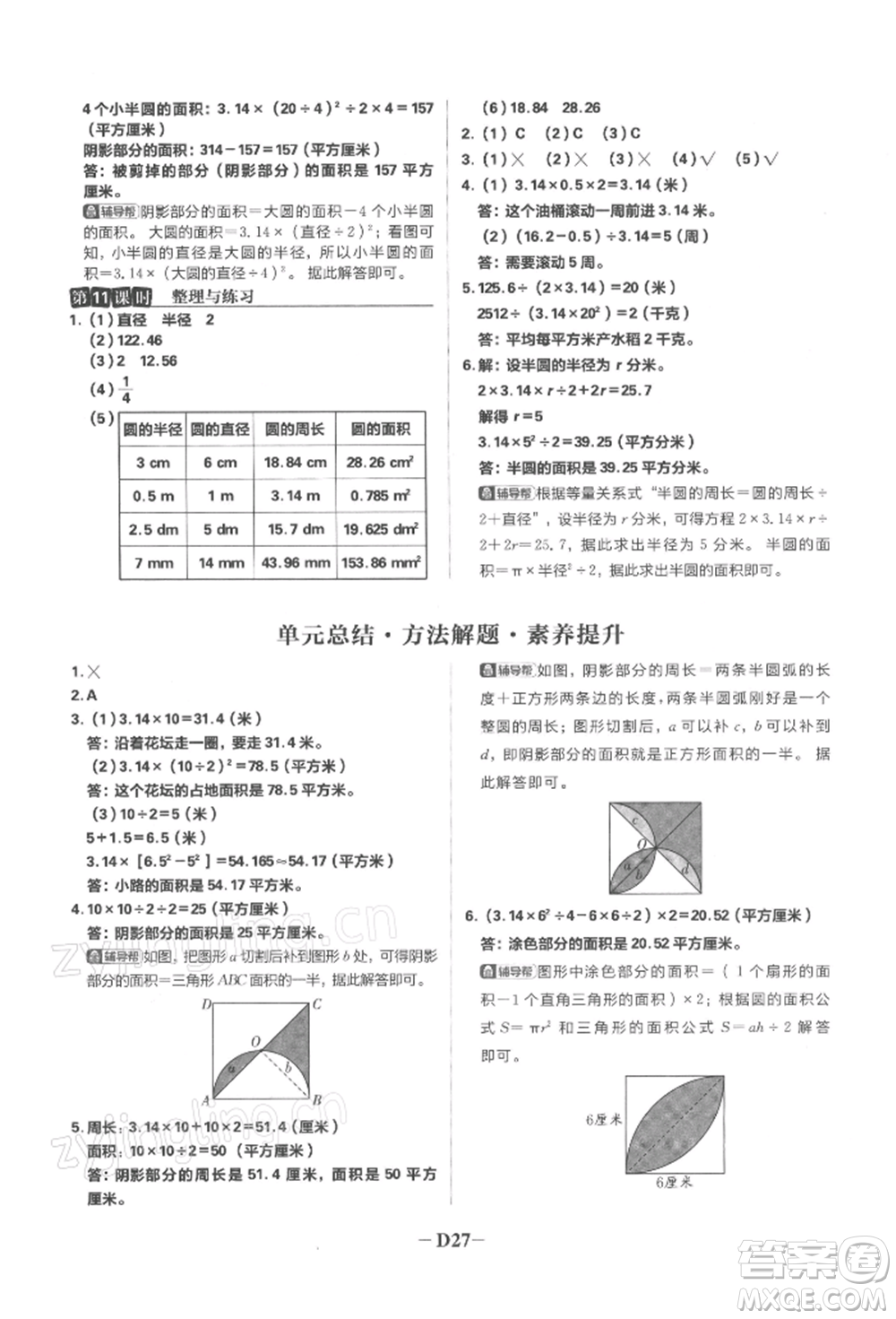 首都師范大學(xué)出版社2022小學(xué)必刷題五年級數(shù)學(xué)下冊蘇教版參考答案