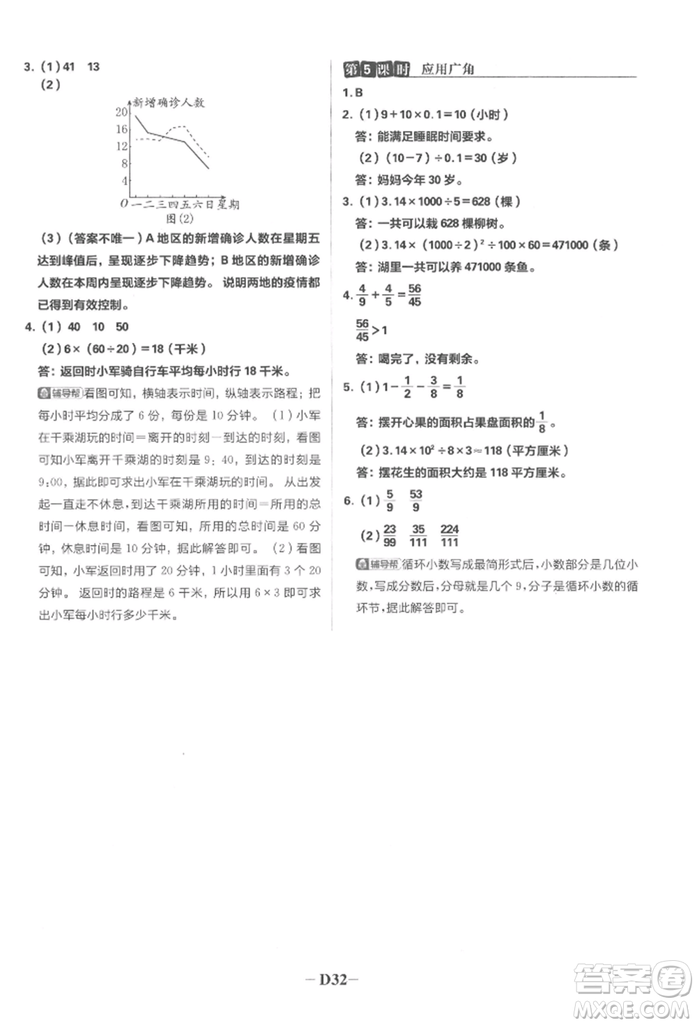 首都師范大學(xué)出版社2022小學(xué)必刷題五年級數(shù)學(xué)下冊蘇教版參考答案