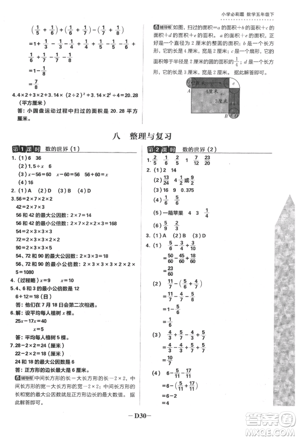 首都師范大學(xué)出版社2022小學(xué)必刷題五年級數(shù)學(xué)下冊蘇教版參考答案