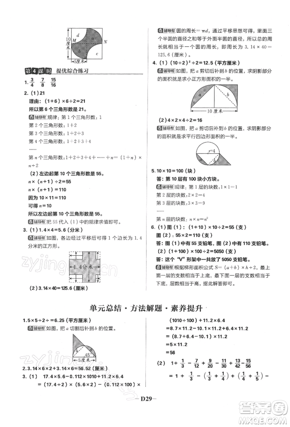 首都師范大學(xué)出版社2022小學(xué)必刷題五年級數(shù)學(xué)下冊蘇教版參考答案