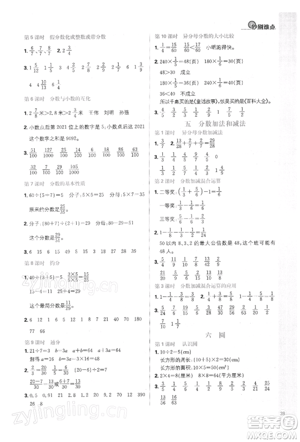 首都師范大學(xué)出版社2022小學(xué)必刷題五年級數(shù)學(xué)下冊蘇教版參考答案