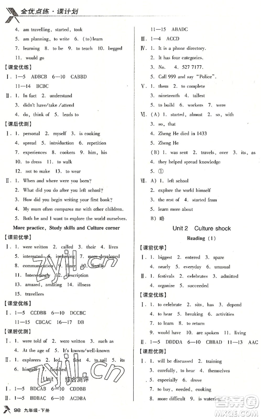 遼海出版社2022全優(yōu)點(diǎn)練課計劃九年級英語下冊NJ牛津版答案