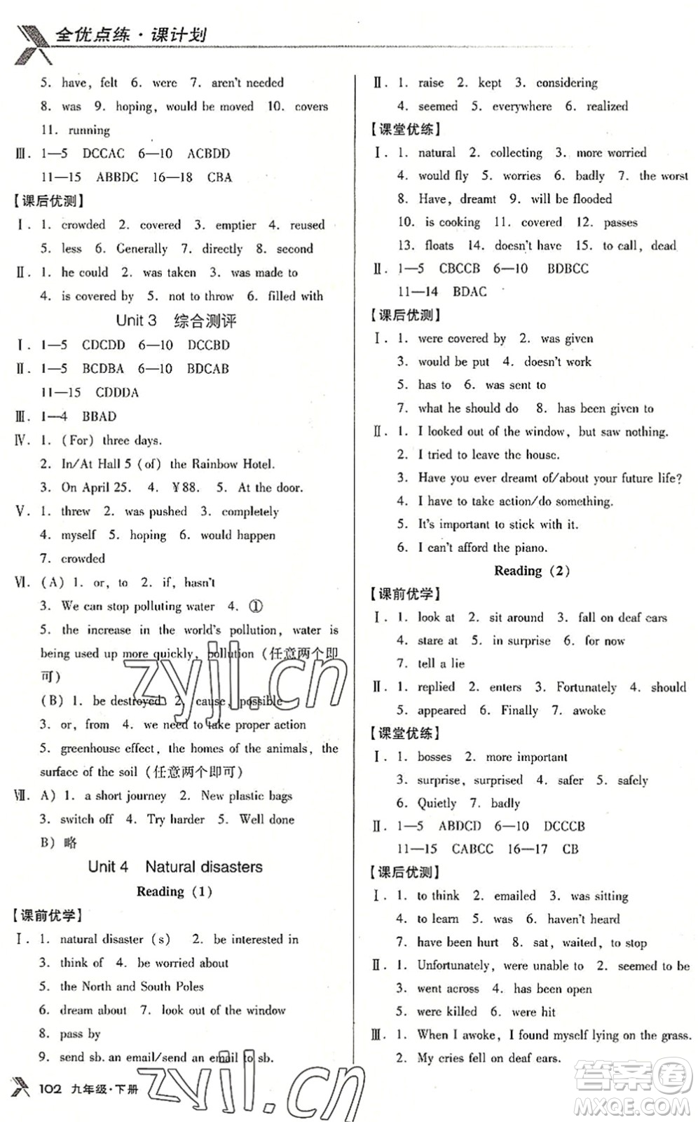 遼海出版社2022全優(yōu)點(diǎn)練課計劃九年級英語下冊NJ牛津版答案