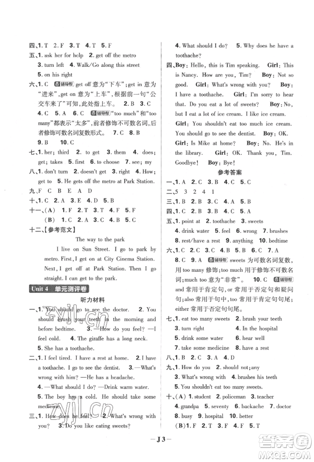 新世界出版社2022小學必刷題五年級英語下冊譯林版參考答案