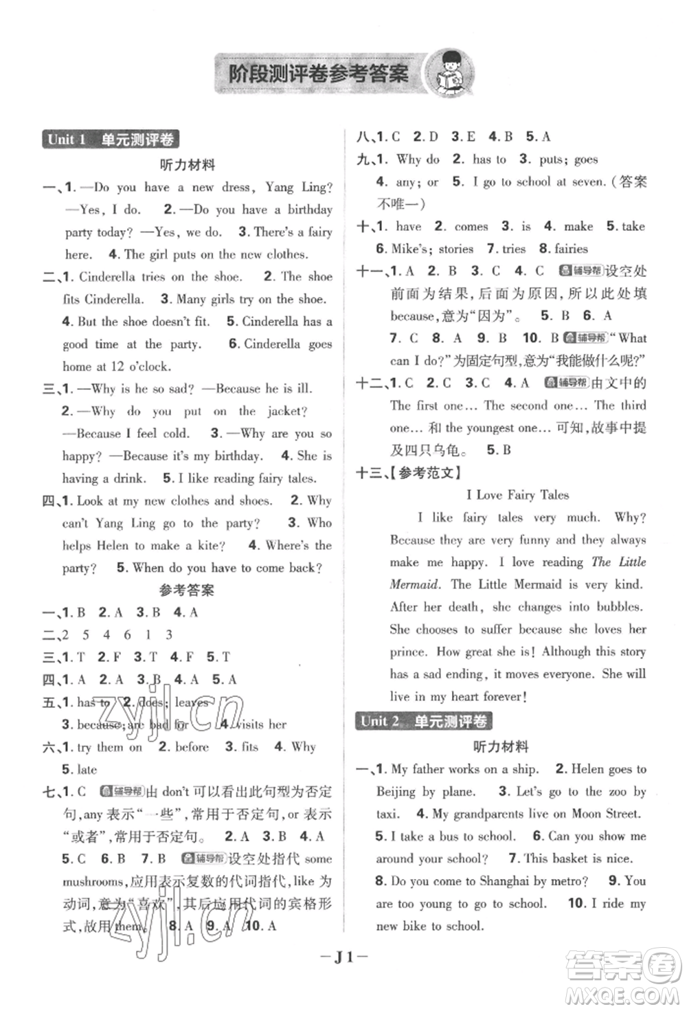 新世界出版社2022小學必刷題五年級英語下冊譯林版參考答案