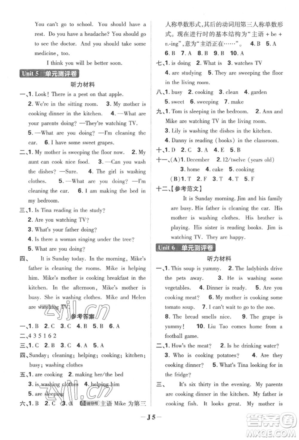 新世界出版社2022小學必刷題五年級英語下冊譯林版參考答案