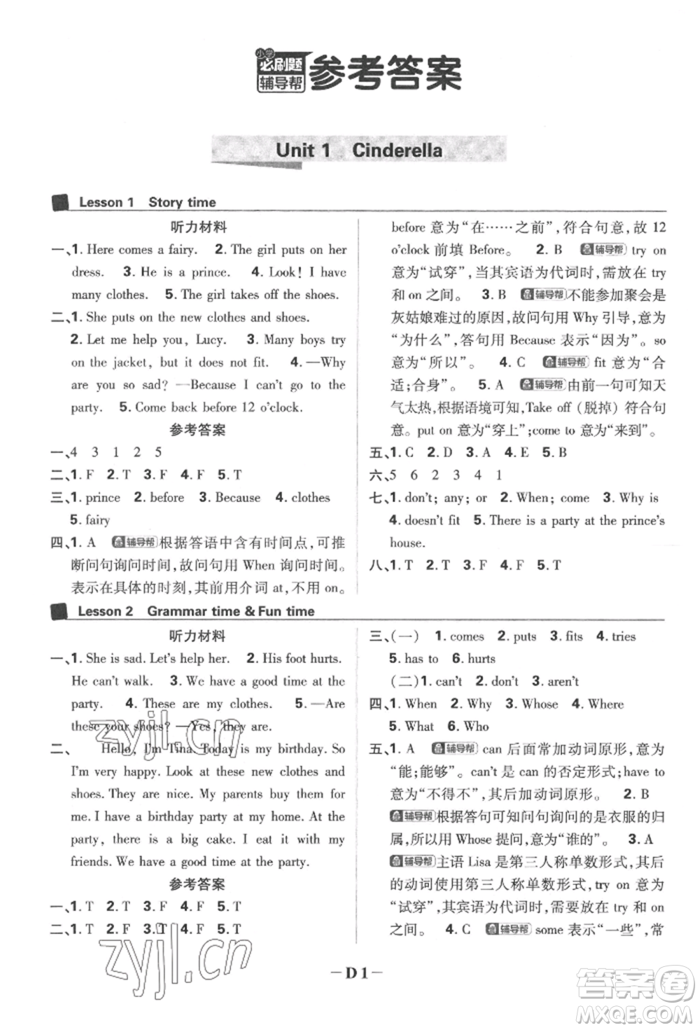 新世界出版社2022小學必刷題五年級英語下冊譯林版參考答案