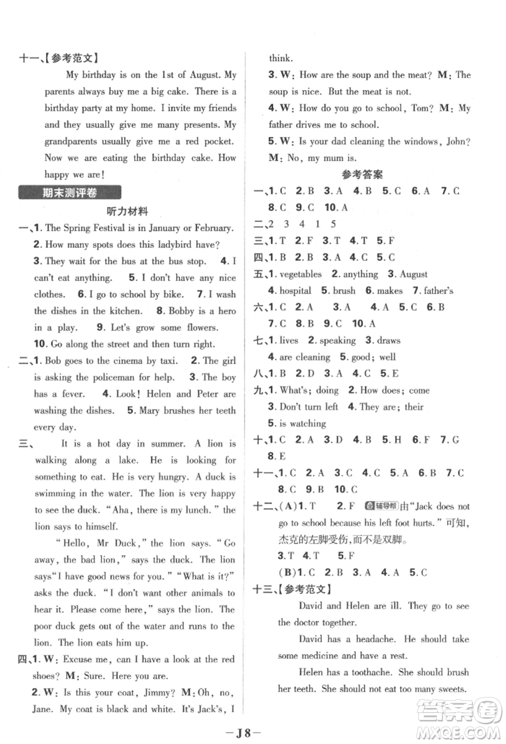 新世界出版社2022小學必刷題五年級英語下冊譯林版參考答案