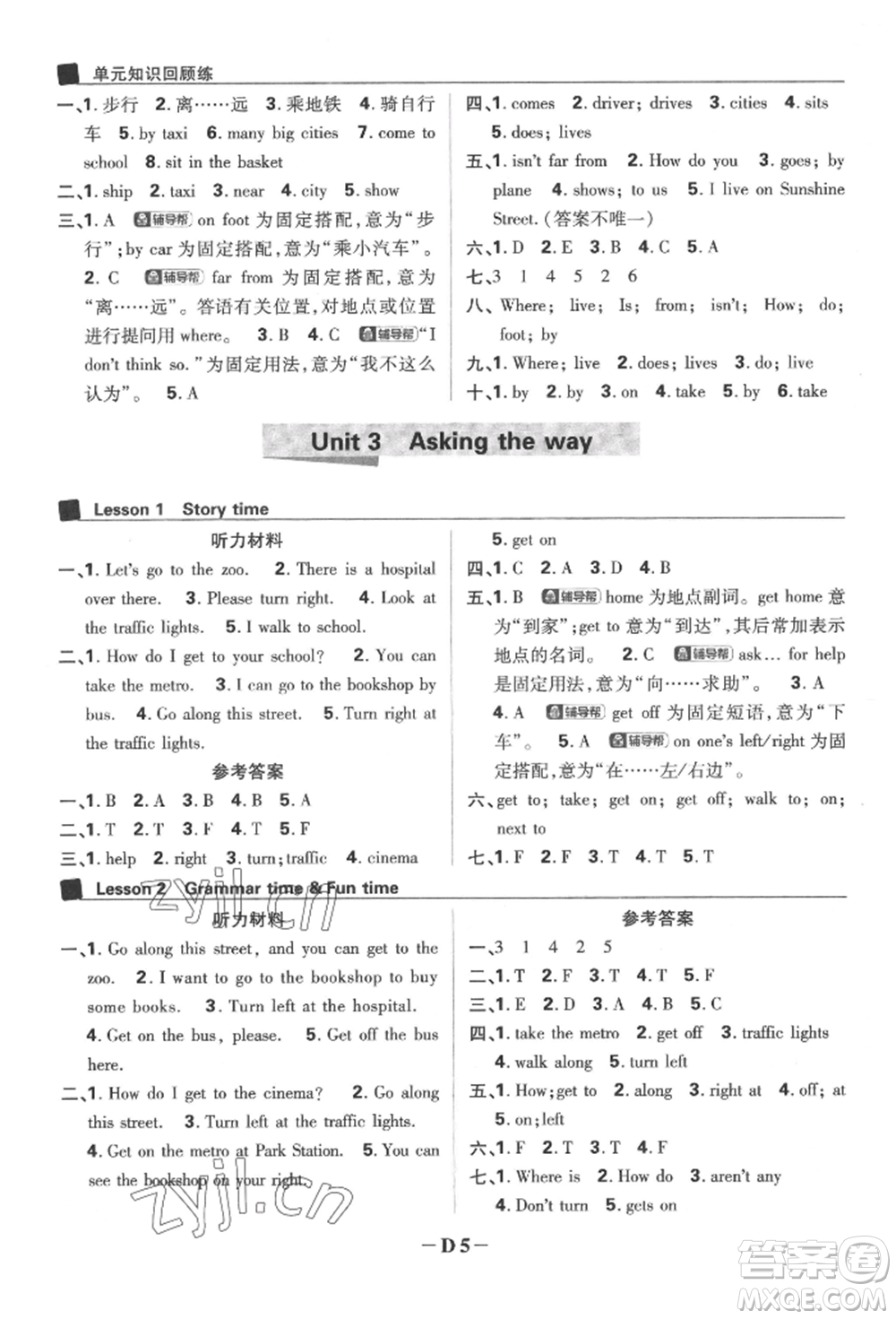 新世界出版社2022小學必刷題五年級英語下冊譯林版參考答案