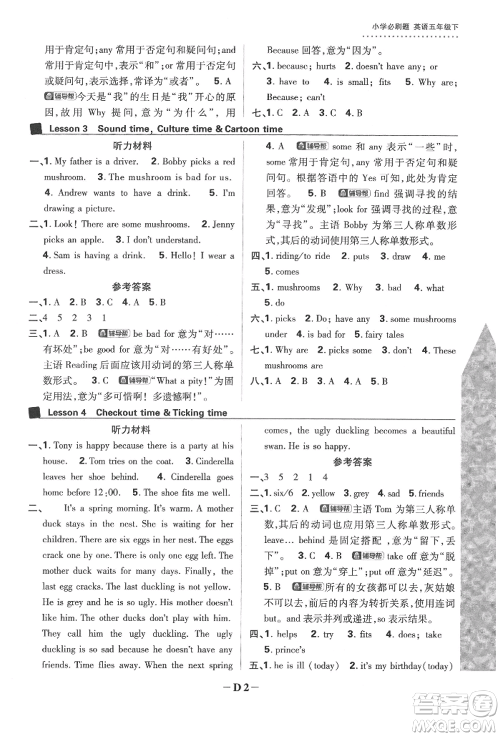 新世界出版社2022小學必刷題五年級英語下冊譯林版參考答案