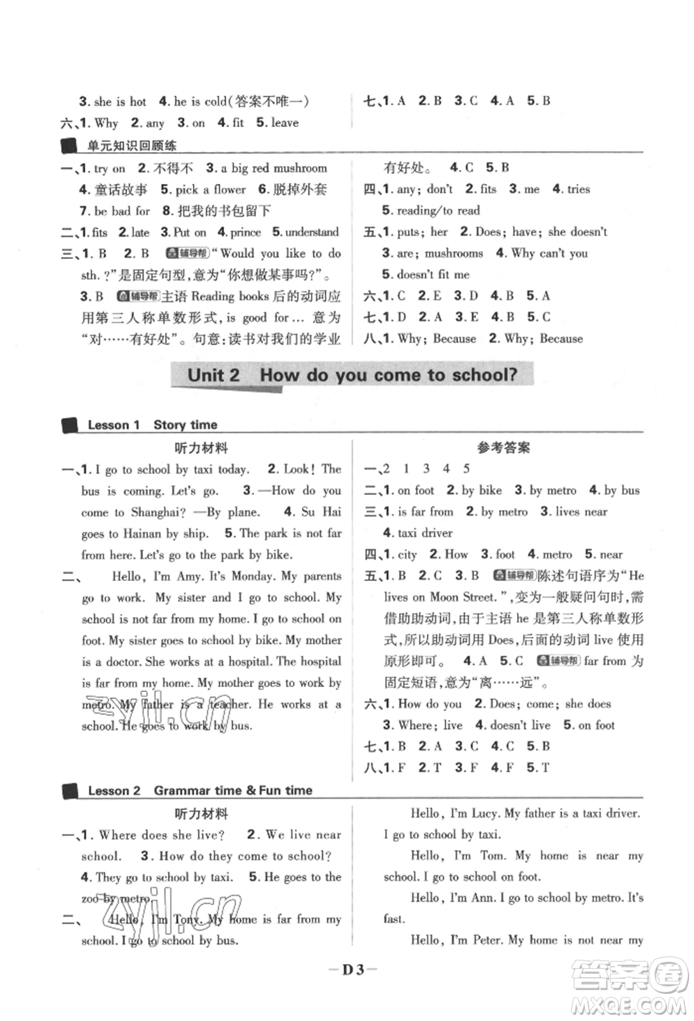 新世界出版社2022小學必刷題五年級英語下冊譯林版參考答案