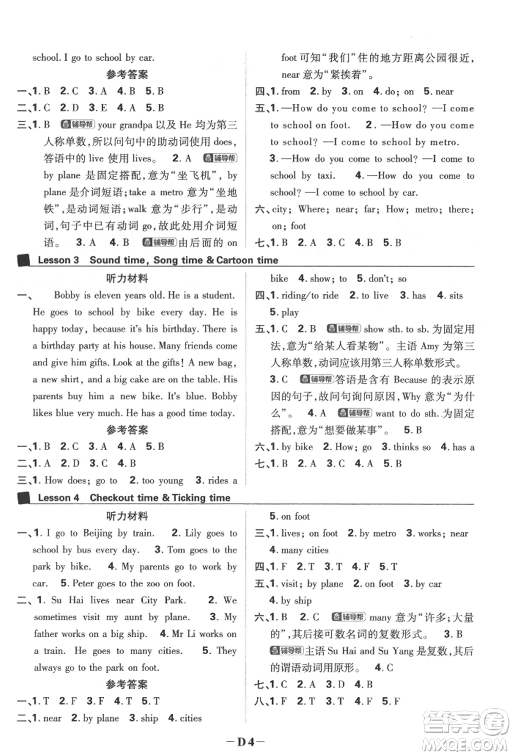 新世界出版社2022小學必刷題五年級英語下冊譯林版參考答案