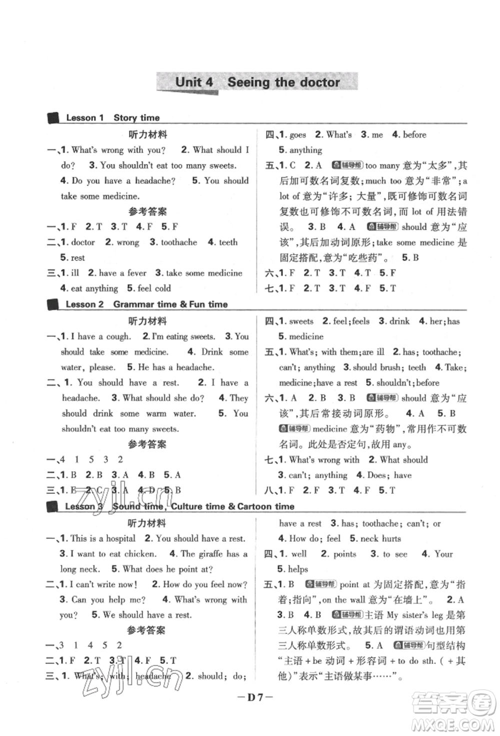 新世界出版社2022小學必刷題五年級英語下冊譯林版參考答案