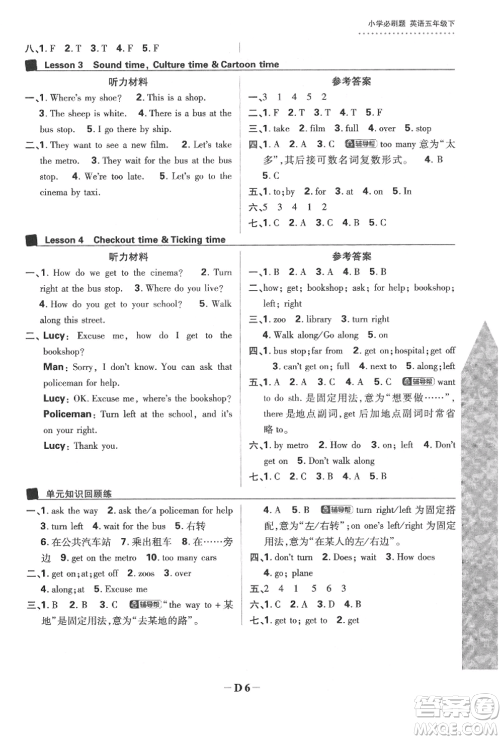 新世界出版社2022小學必刷題五年級英語下冊譯林版參考答案