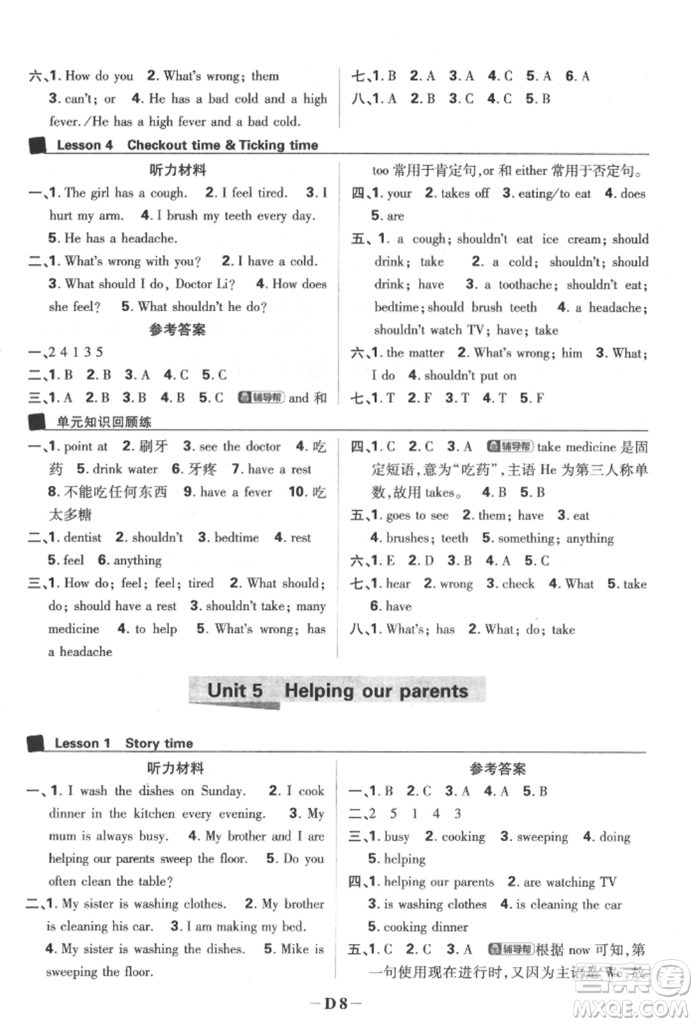 新世界出版社2022小學必刷題五年級英語下冊譯林版參考答案