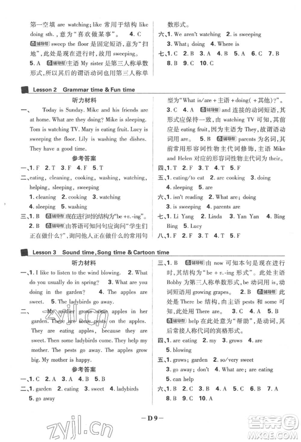 新世界出版社2022小學必刷題五年級英語下冊譯林版參考答案