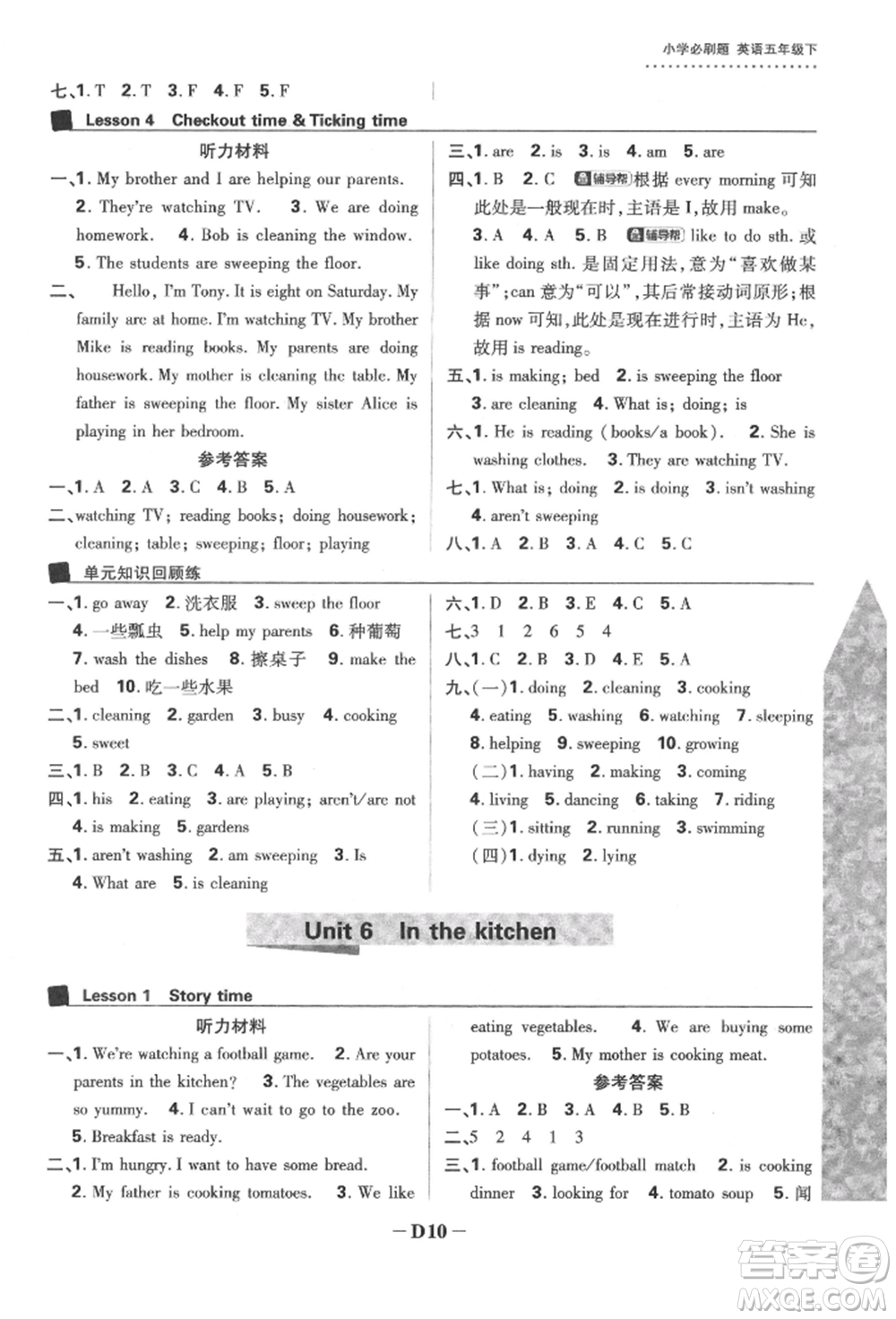 新世界出版社2022小學必刷題五年級英語下冊譯林版參考答案