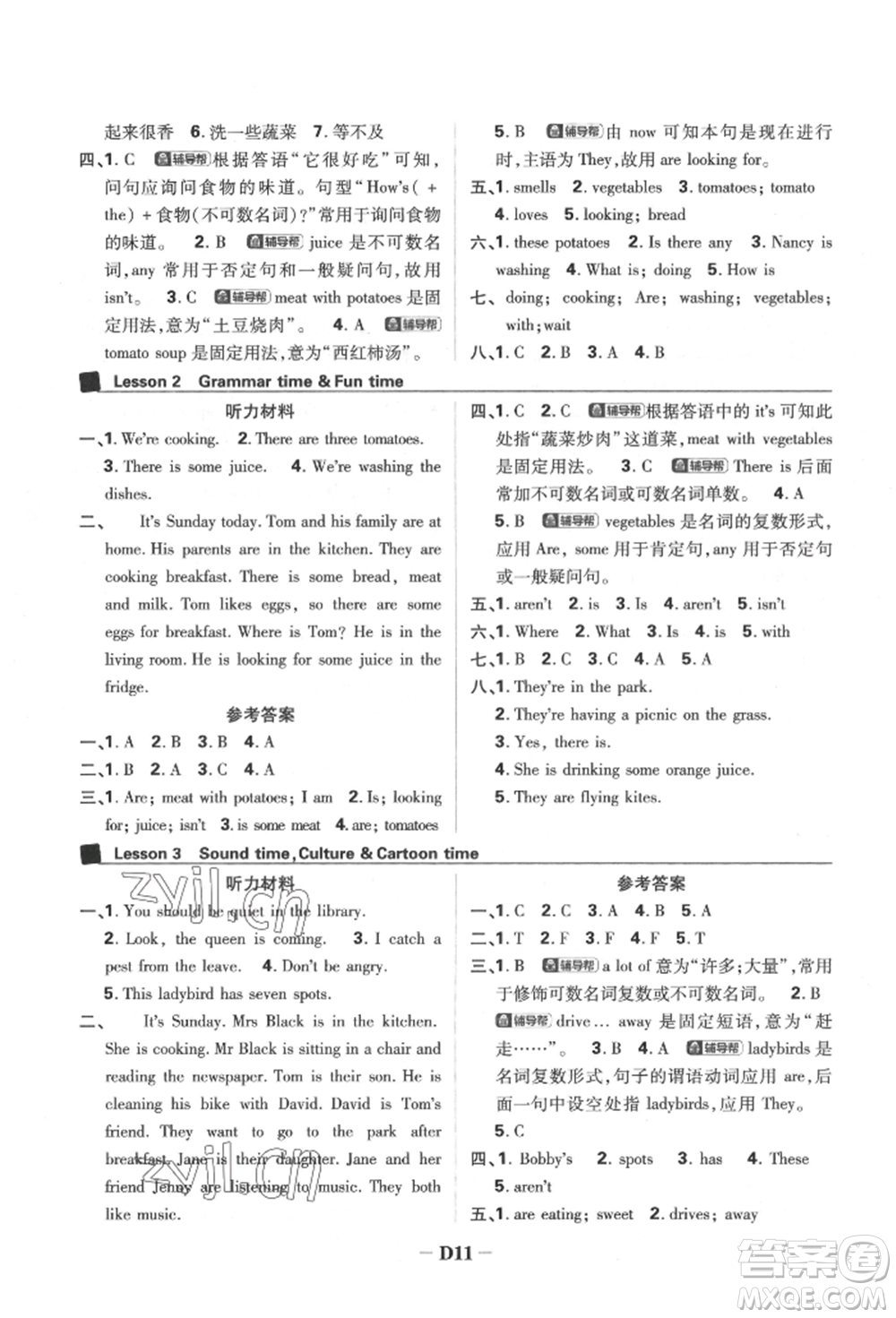 新世界出版社2022小學必刷題五年級英語下冊譯林版參考答案