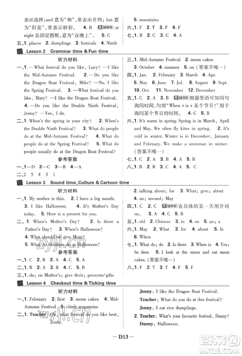 新世界出版社2022小學必刷題五年級英語下冊譯林版參考答案