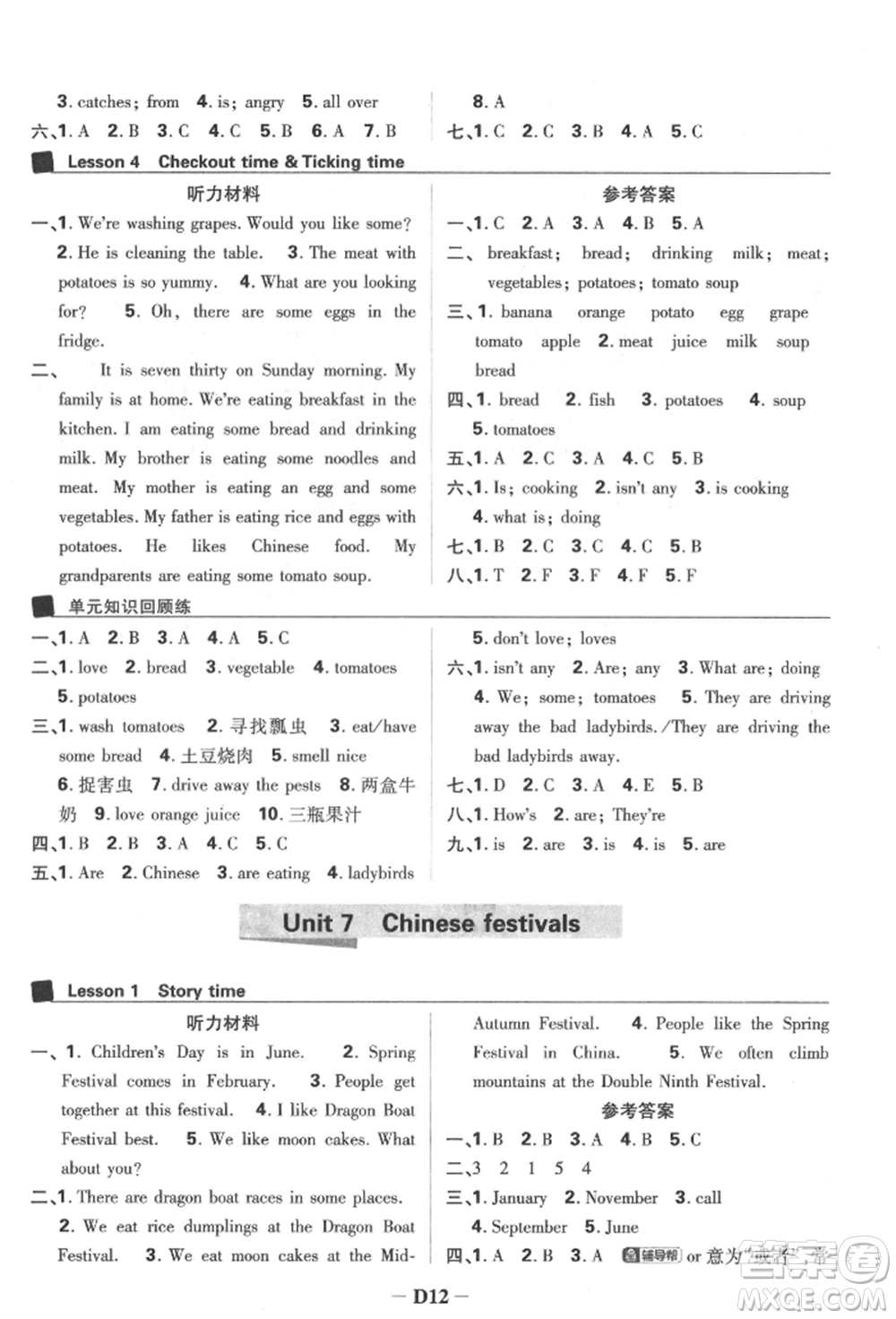 新世界出版社2022小學必刷題五年級英語下冊譯林版參考答案