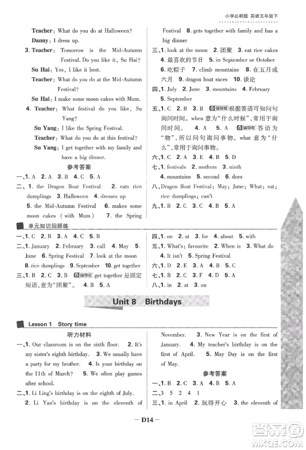 新世界出版社2022小學必刷題五年級英語下冊譯林版參考答案