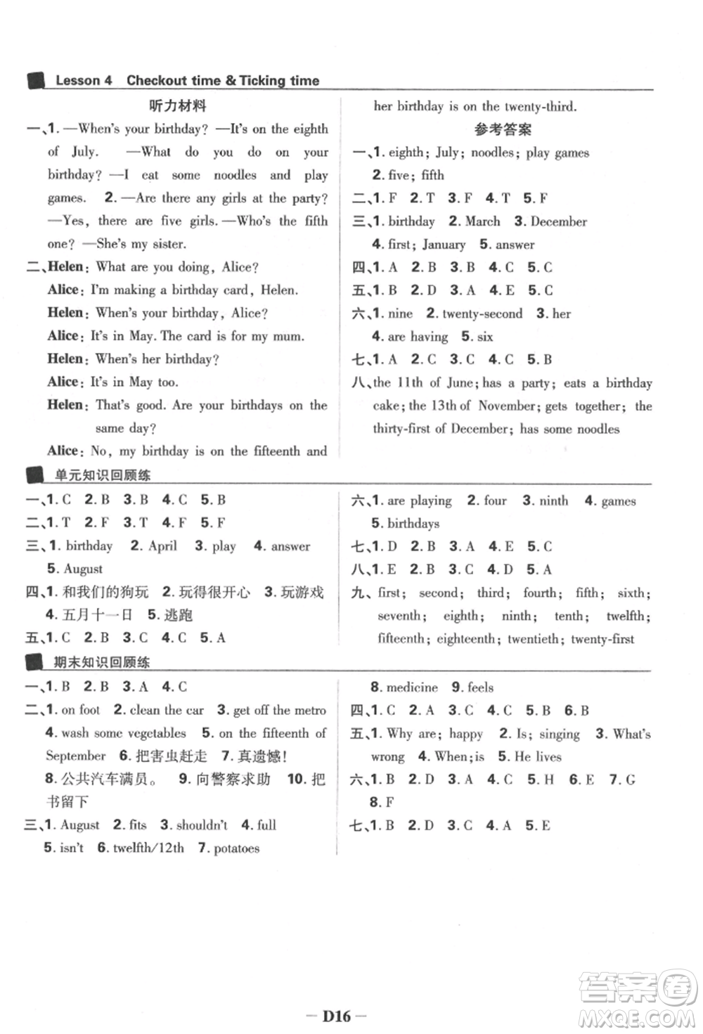 新世界出版社2022小學必刷題五年級英語下冊譯林版參考答案