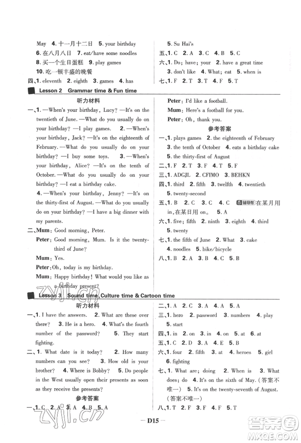 新世界出版社2022小學必刷題五年級英語下冊譯林版參考答案