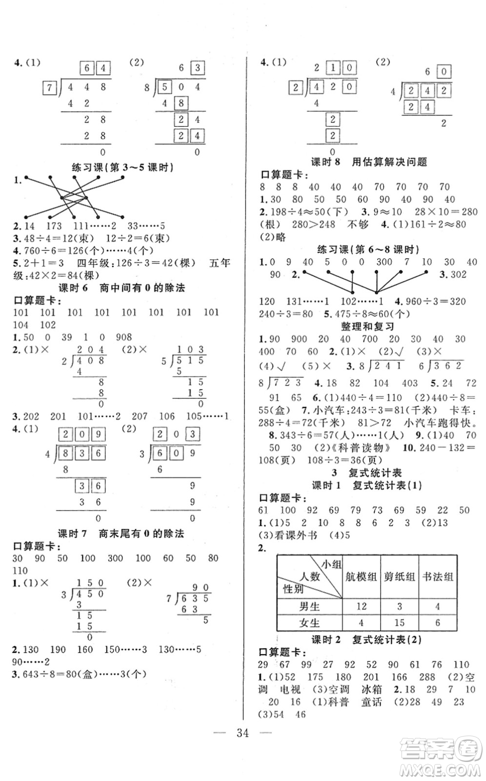 吉林教育出版社2022全優(yōu)計(jì)劃三年級數(shù)學(xué)下冊RJ人教版答案