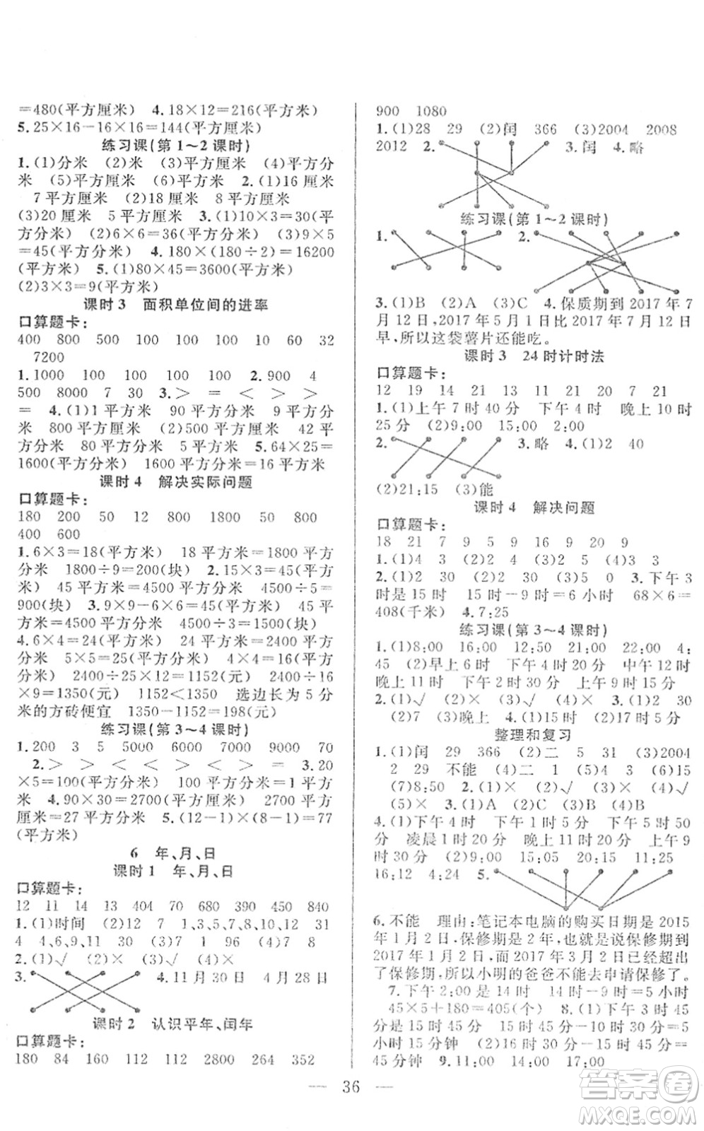 吉林教育出版社2022全優(yōu)計(jì)劃三年級數(shù)學(xué)下冊RJ人教版答案