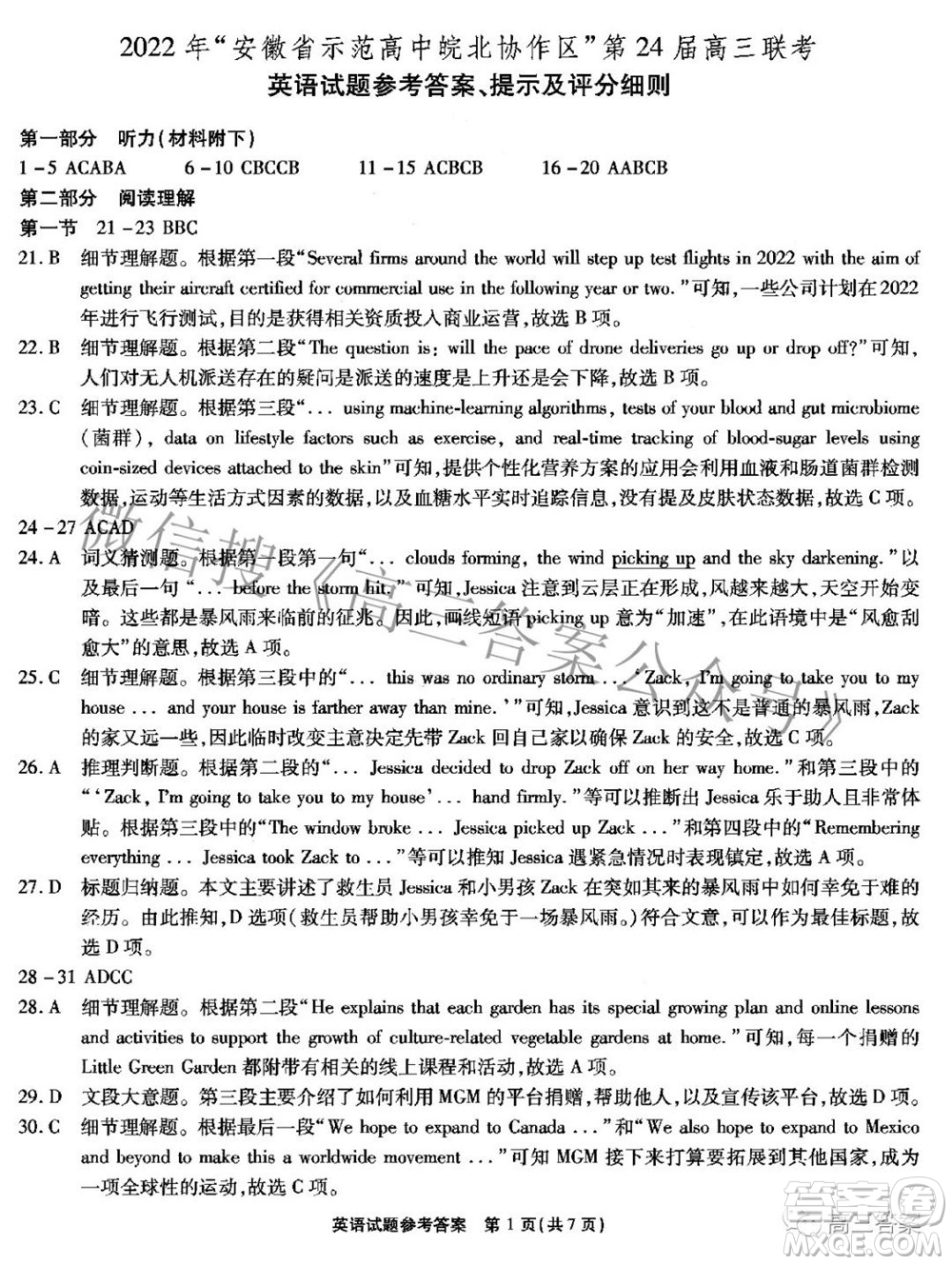 2022年安徽省示范高中皖北協(xié)作區(qū)第24屆高三聯(lián)考英語答案