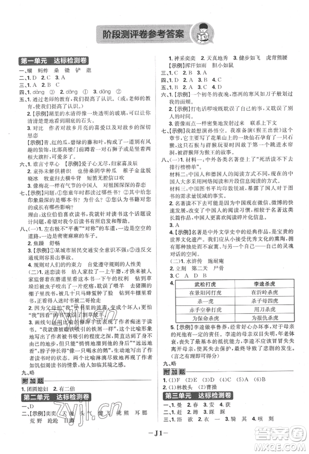 首都師范大學(xué)出版社2022小學(xué)必刷題五年級(jí)語(yǔ)文下冊(cè)人教版參考答案