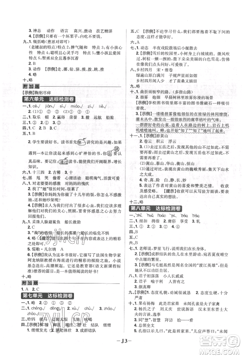 首都師范大學(xué)出版社2022小學(xué)必刷題五年級(jí)語(yǔ)文下冊(cè)人教版參考答案