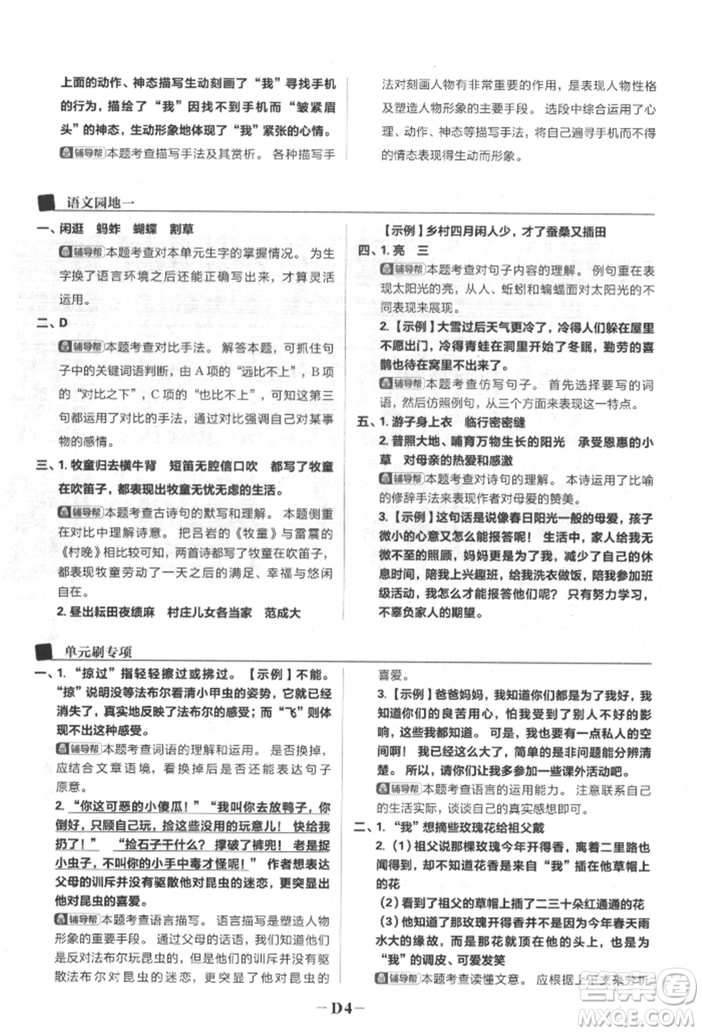 首都師范大學(xué)出版社2022小學(xué)必刷題五年級(jí)語(yǔ)文下冊(cè)人教版參考答案