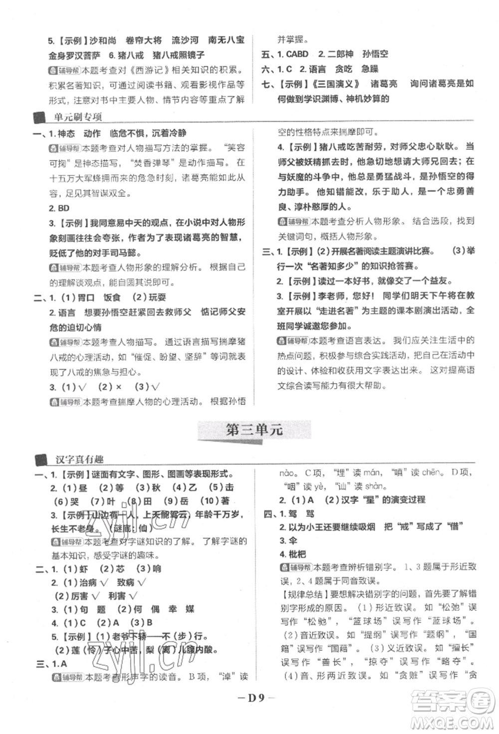 首都師范大學(xué)出版社2022小學(xué)必刷題五年級(jí)語(yǔ)文下冊(cè)人教版參考答案