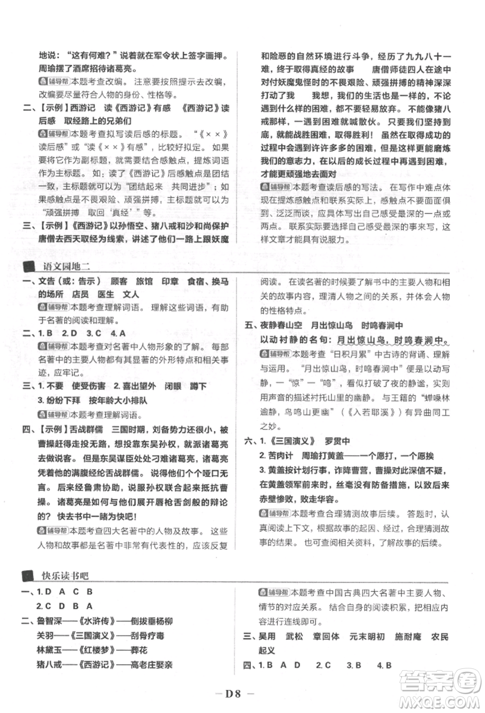 首都師范大學(xué)出版社2022小學(xué)必刷題五年級(jí)語(yǔ)文下冊(cè)人教版參考答案