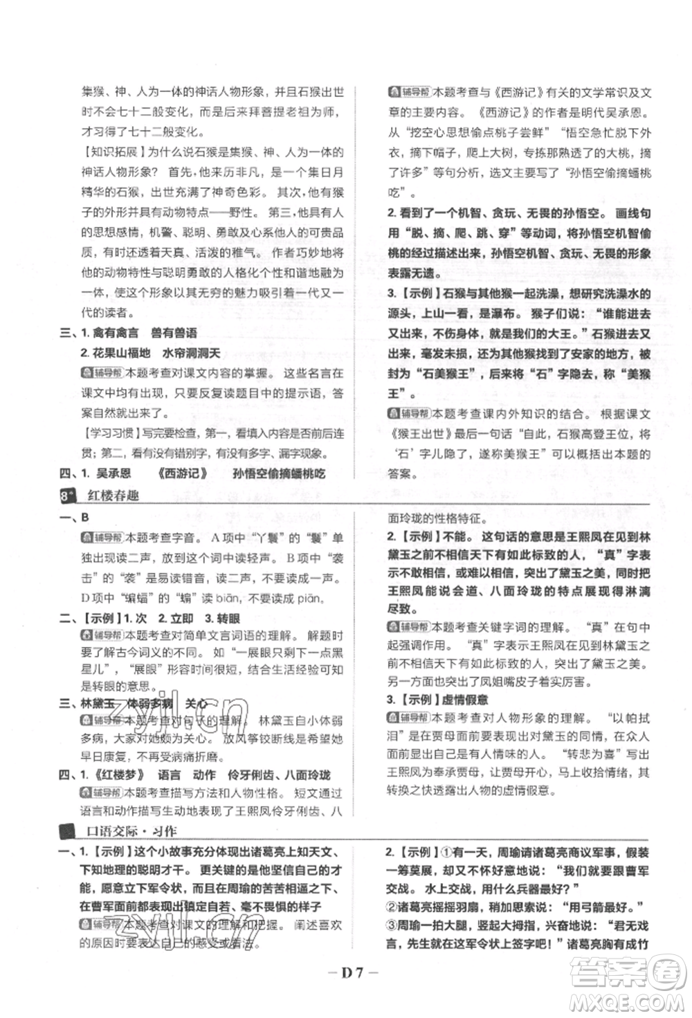 首都師范大學(xué)出版社2022小學(xué)必刷題五年級(jí)語(yǔ)文下冊(cè)人教版參考答案