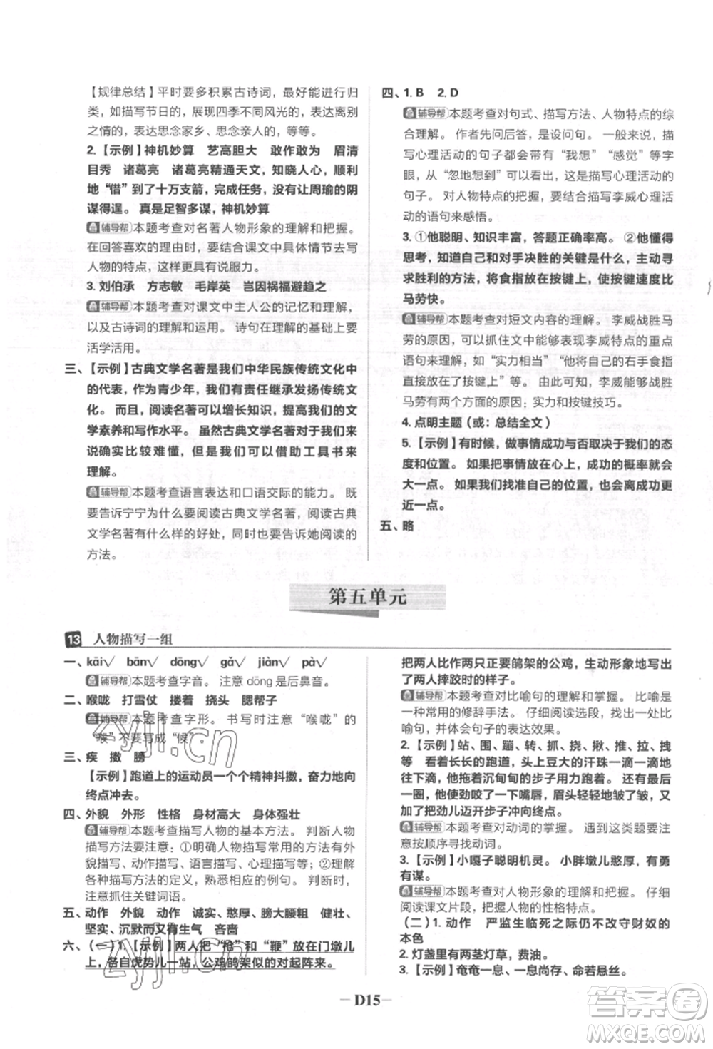 首都師范大學(xué)出版社2022小學(xué)必刷題五年級(jí)語(yǔ)文下冊(cè)人教版參考答案