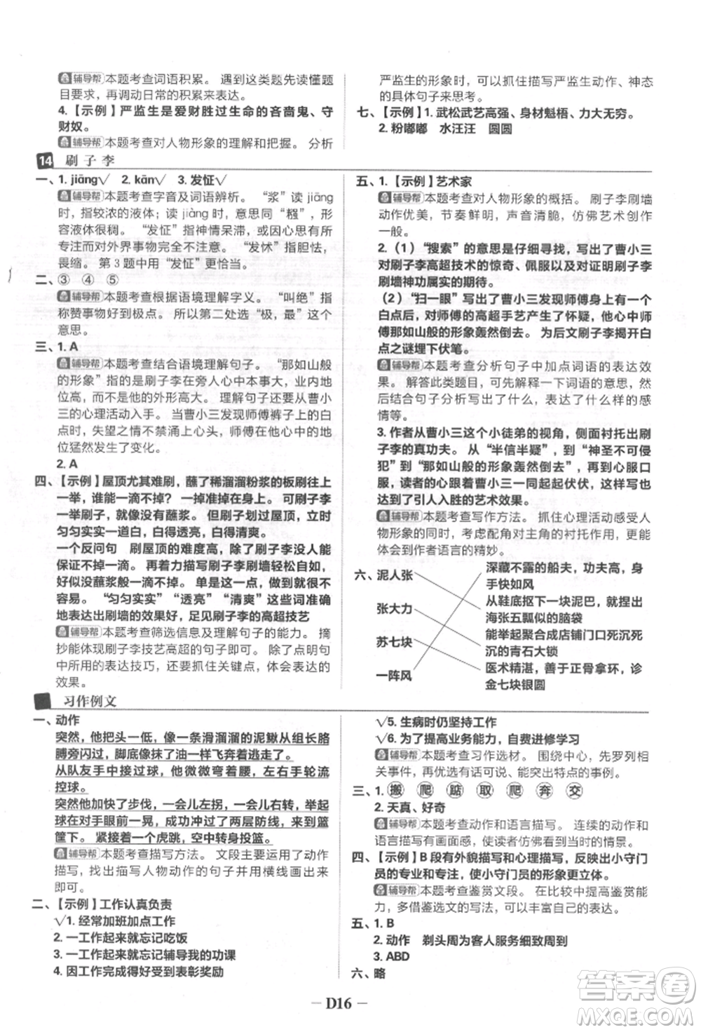 首都師范大學(xué)出版社2022小學(xué)必刷題五年級(jí)語(yǔ)文下冊(cè)人教版參考答案