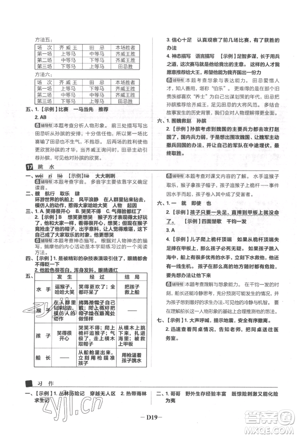 首都師范大學(xué)出版社2022小學(xué)必刷題五年級(jí)語(yǔ)文下冊(cè)人教版參考答案