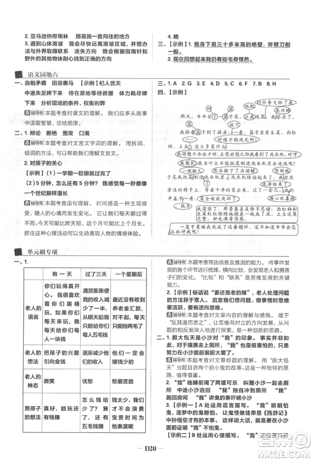 首都師范大學(xué)出版社2022小學(xué)必刷題五年級(jí)語(yǔ)文下冊(cè)人教版參考答案