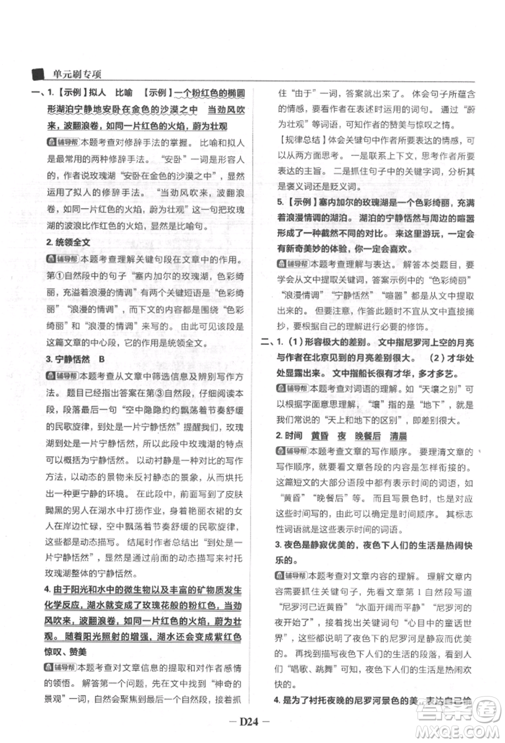 首都師范大學(xué)出版社2022小學(xué)必刷題五年級(jí)語(yǔ)文下冊(cè)人教版參考答案