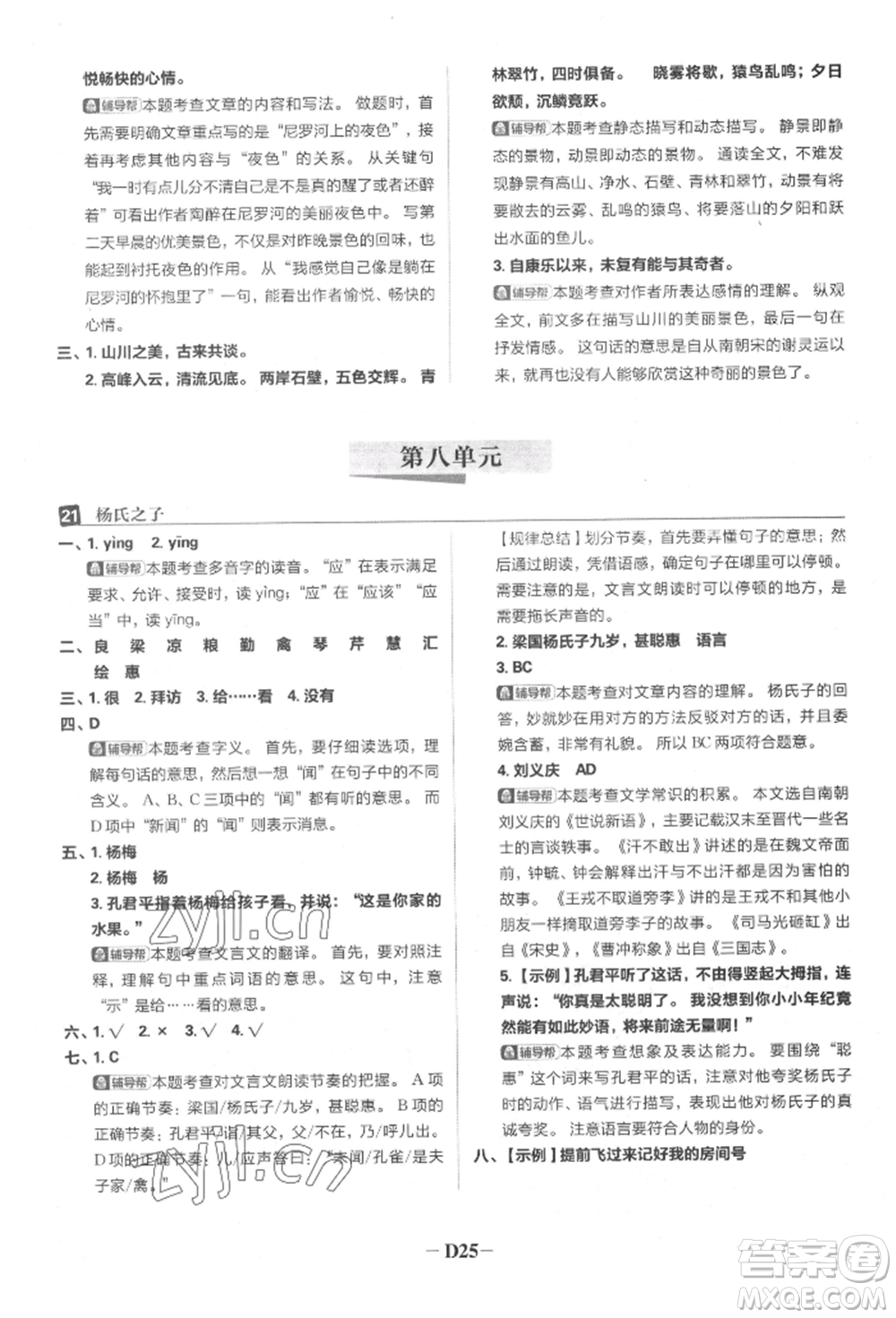 首都師范大學(xué)出版社2022小學(xué)必刷題五年級(jí)語(yǔ)文下冊(cè)人教版參考答案