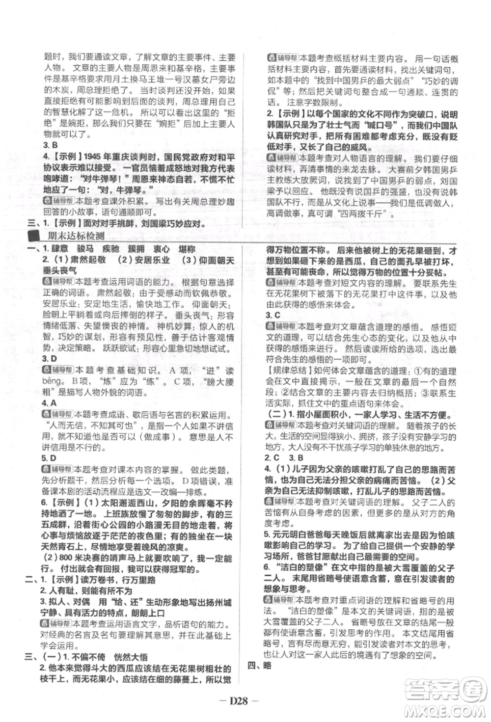 首都師范大學(xué)出版社2022小學(xué)必刷題五年級(jí)語(yǔ)文下冊(cè)人教版參考答案